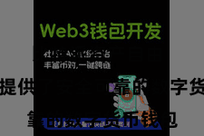 比特派资产自由 比特派提供了安全可靠的数字货币钱包