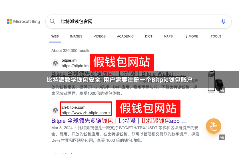 比特派数字钱包安全  用户需要注册一个Bitpie钱包账户